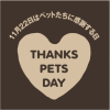 ペット達に感謝する日のロゴです。