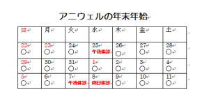 年末年始、お正月のカレンダーです。